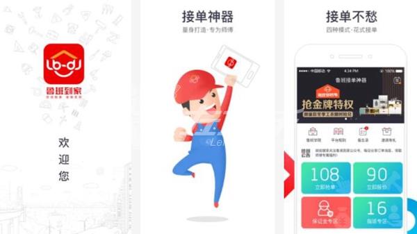 魯班到家app